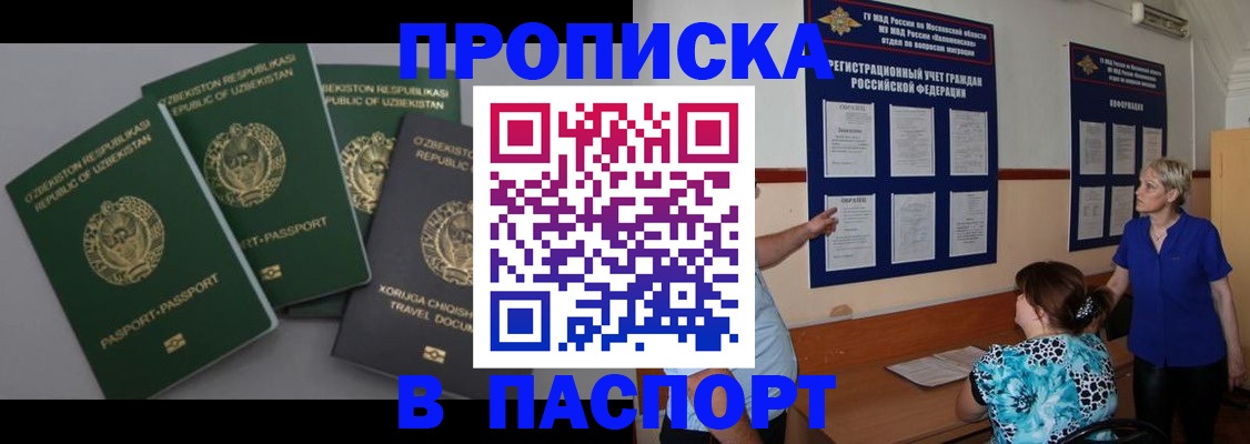 купить прописку в Камбарке